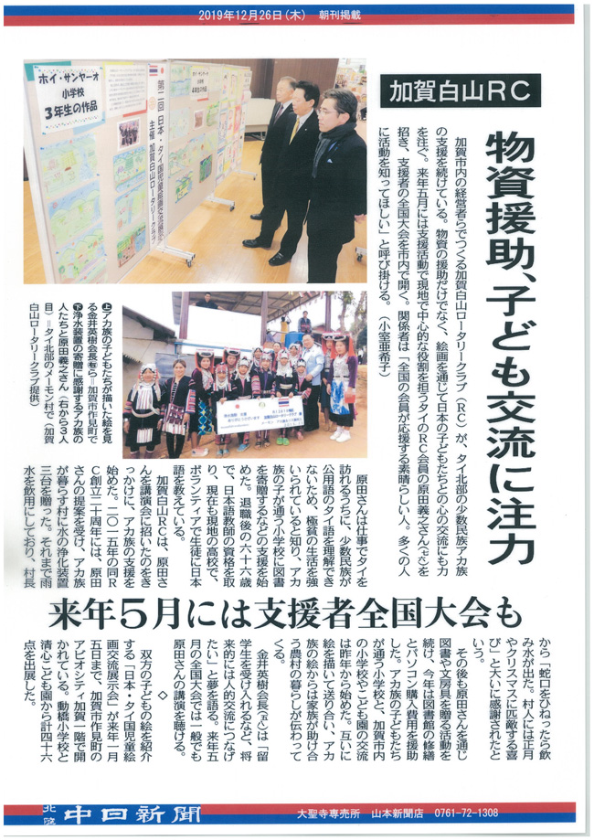 2019年12月17日 第1115回例会　「ゲスト卓話」