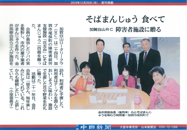 北陸中日新聞に掲載されました
