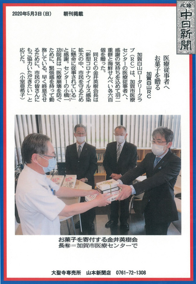 2020年5月3日 北陸中日新聞に掲載されました