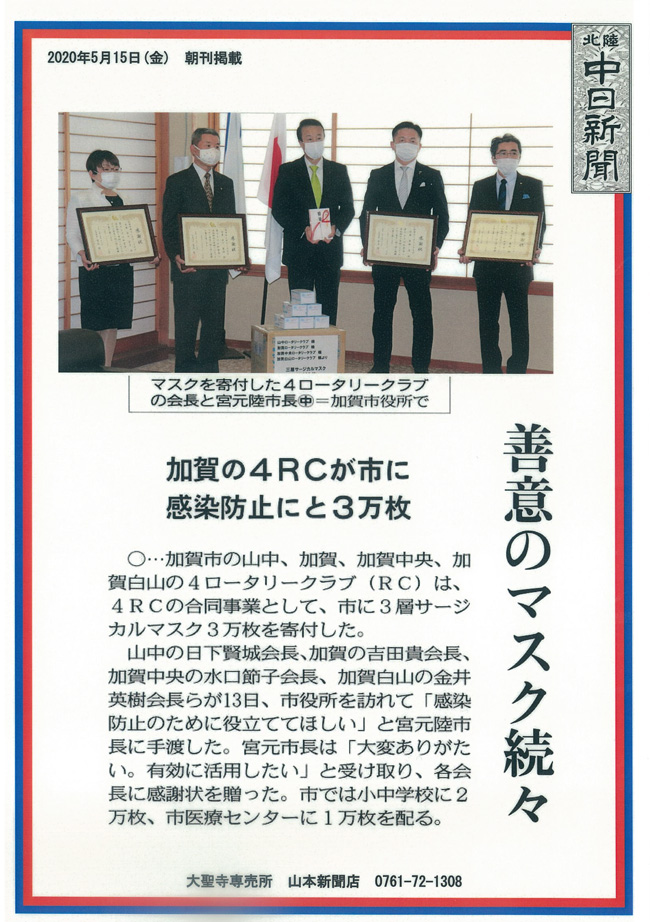 2020年5月15日 北陸中日新聞に掲載されました