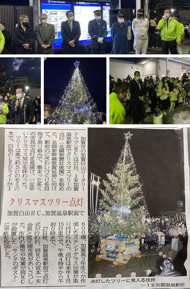 「地区補助金事業　クリスマスツリー点灯式」