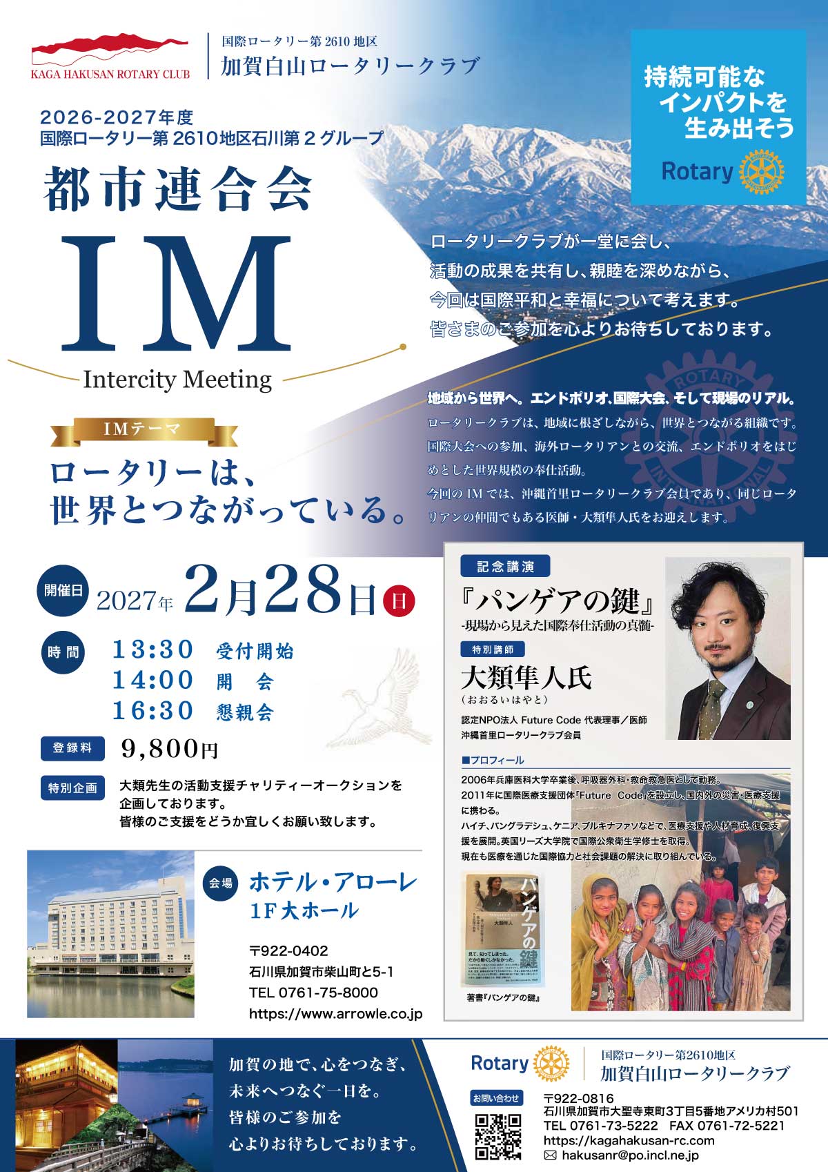 都市連合会IM2027